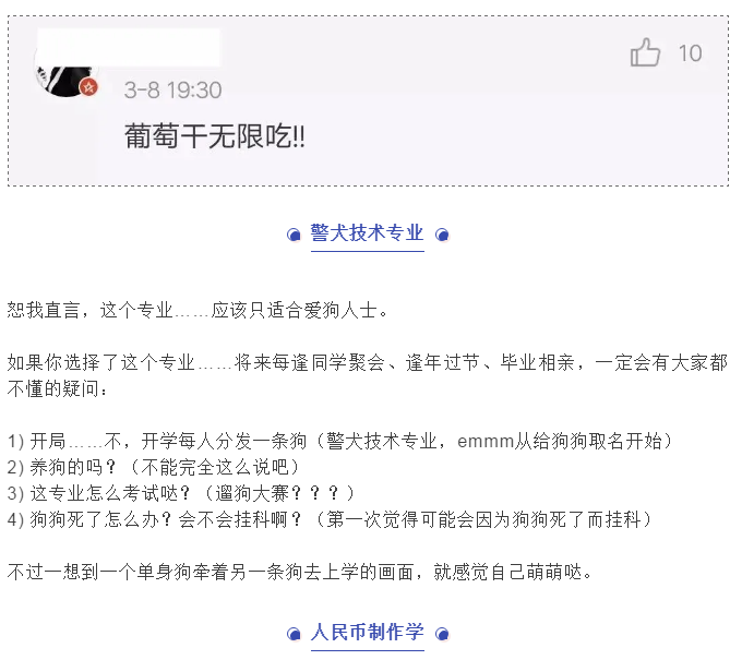盘点全校只有一个人的专业3