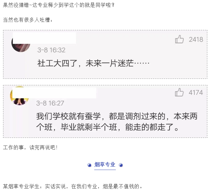 盘点全校只有一个人的专业5