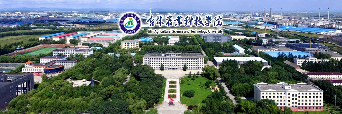 吉林农业科技学院2023年招生章程