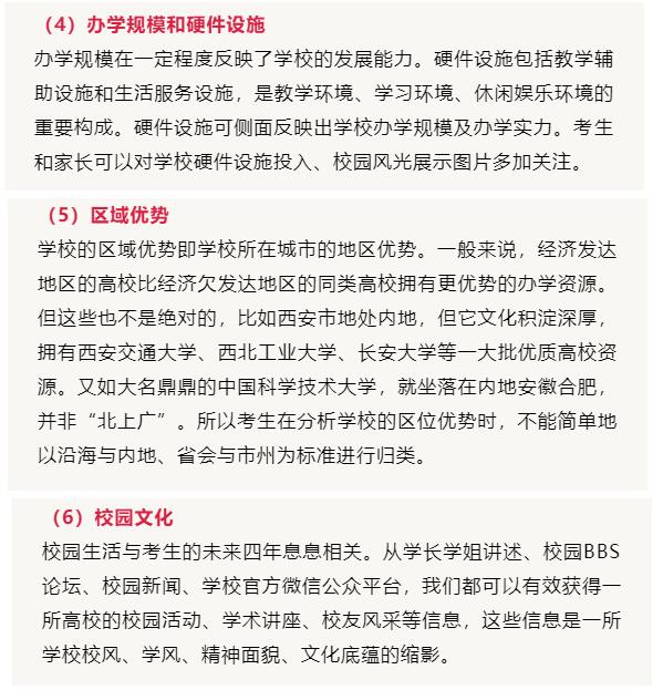 考生填报志愿时，如何全面了解一所高校?4