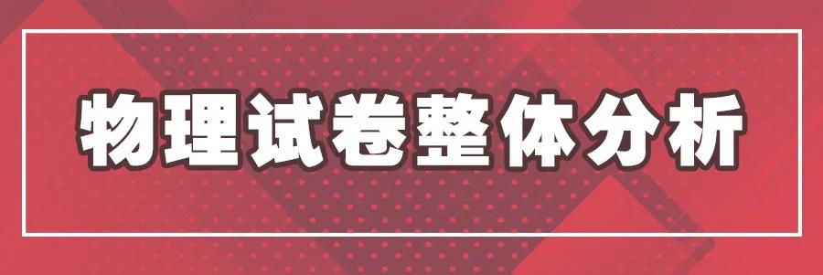 2021年高考物理北京卷整体分析