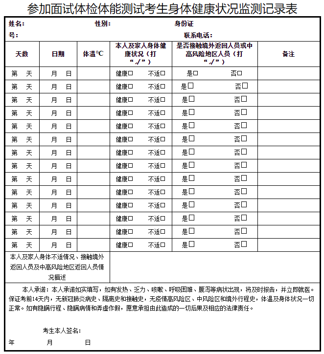 甘肃2021年关于做好中央司法警官学院招生面试体检和体能测试工作 2021年等司法行政类警察院校招生面试与体检和体