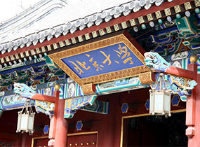 北京大学