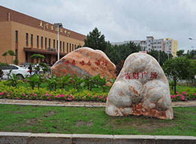 吉林财经大学