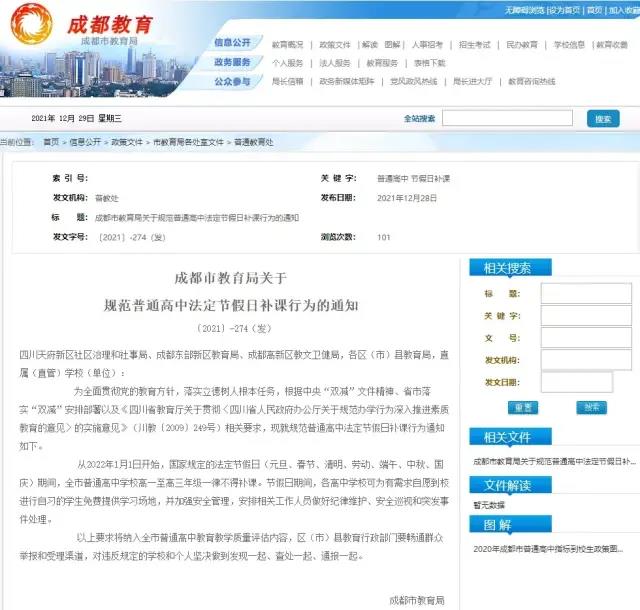 最新政策！高中将不允许补课