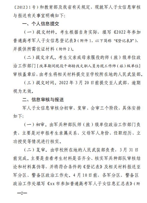 山东2022年参加高考军人子女信息报送工作的通知2