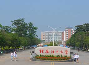 桂林理工大学