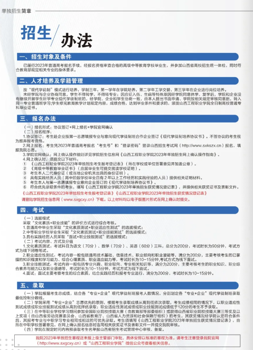 2023年山西工程职业学院单招简章