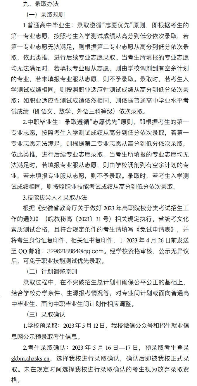 2023年安徽体育运动职业技术学院分类考试招生章程