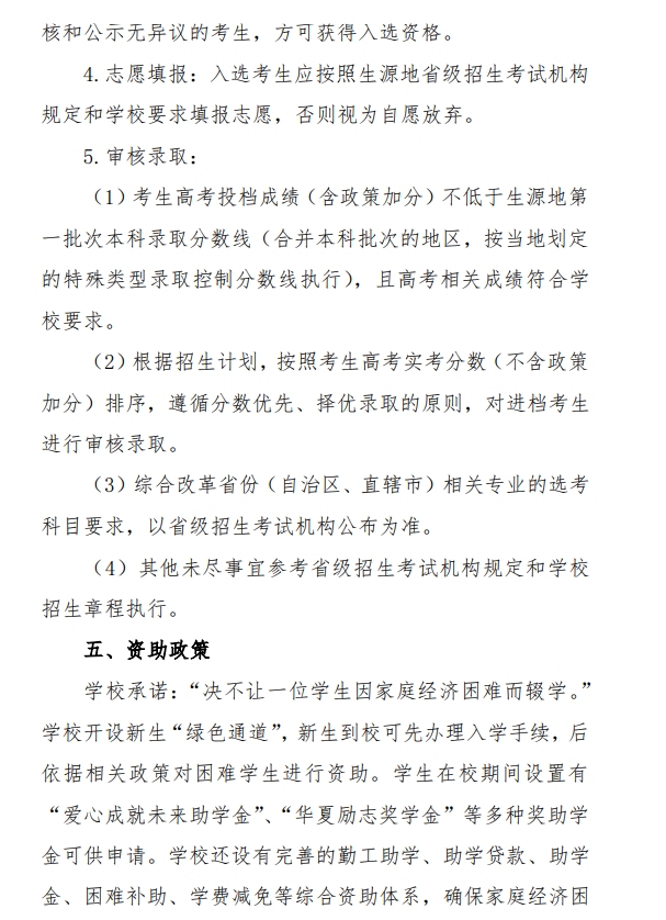 2023年北京语言大学高校专项计划招生简章