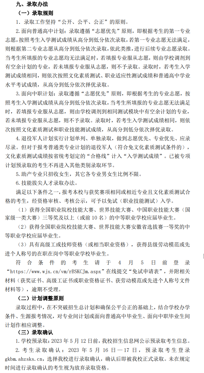 2023年淮南联合大学分类考试招生章程